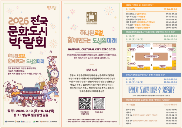 2026 전국 문화도시 박람회 안내문 01.png