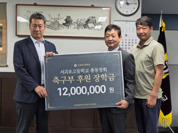0917_07+서귀포고_+총동창회로부터+축구부+학생+장학금+1_200만원+전달+받아…안정적인+선수+활동+지원.jpg