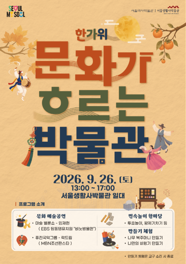 0918_서울생활사박불관.png