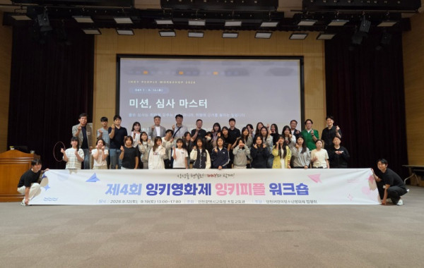 0921_1-1. 인천광역시교육청, 인천어린이청소년영화제 잉키피플 워크숍 운영.jpg