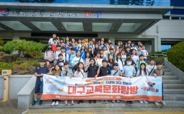 대구·경북 학생, ‘어린이해설사’로 만나 대구의 역사·문화를 함께 읽다-1.jpg