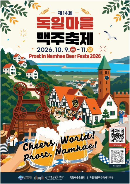 독일마을_맥주축제.png
