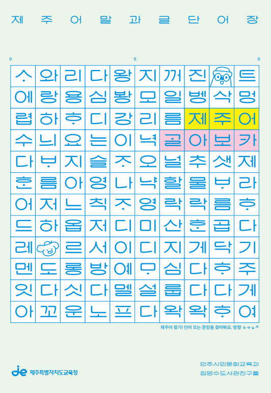 01+도교육청_+제주어+ᄀᆞᆯ아보카+및+헌마공신+김만일+교육자료+개발+보급1+제주어+골아보카+표지.png