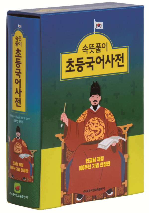속뜻풀이- 초등국어사전.png