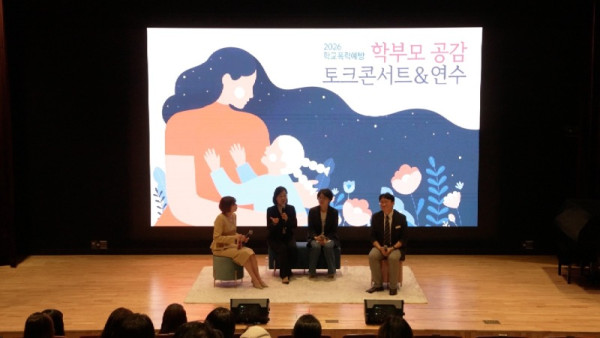 2-1_학교폭력_예방_학부모_공감_토크_콘서트.jpg