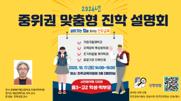 전주교육지원청+학부모교육.png