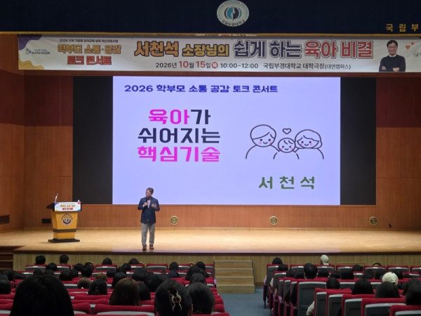 20261016 부산교육청, 학부모 소통·공감 토크콘서트 개최_붙임1.jpg