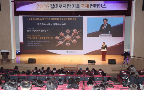 2-2. 인천광역시교육청, 세계 22개국 대상 ‘결대로자람 가을 국제 컨퍼런스’ 개최.jpg