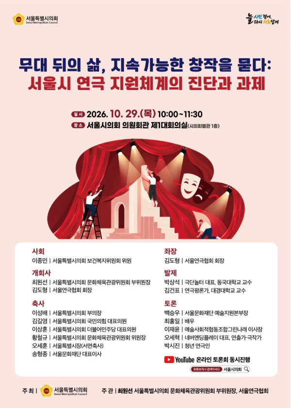 서울특별시의회_연극지원체계 진단과 과제.jpg