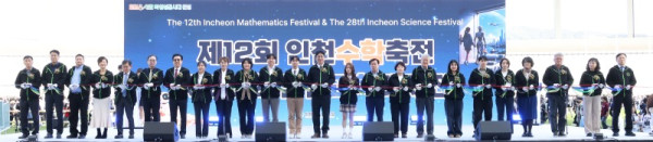 1-1. 인천광역시교육청, 제12회 인천수학축전 및 제28회 인천과학대제전 개최…‘읽걷쓰AI’ 교육 실현.jpg