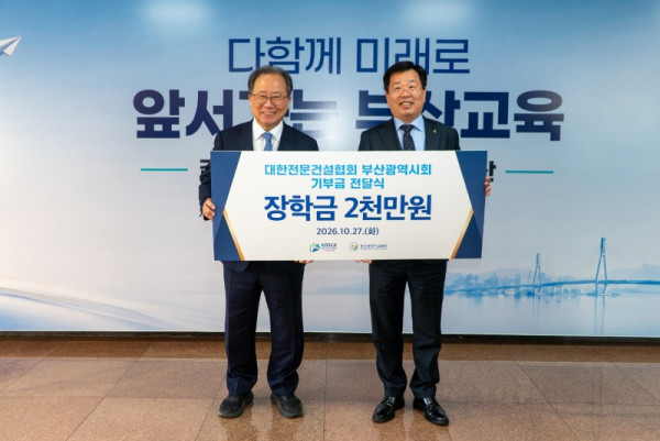 20261027 부산교육청, 대한전문건설협회로부터 장학금 전달받아_붙임.jpg
